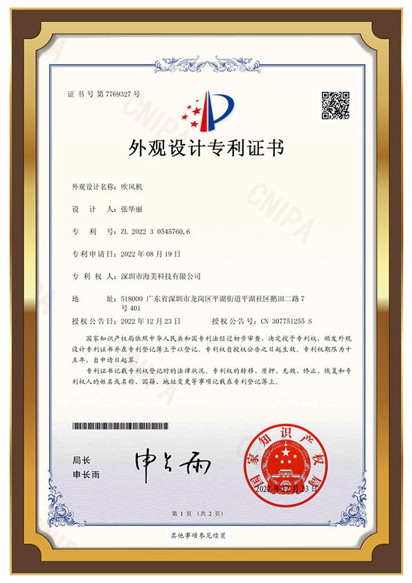 外觀專利證書
